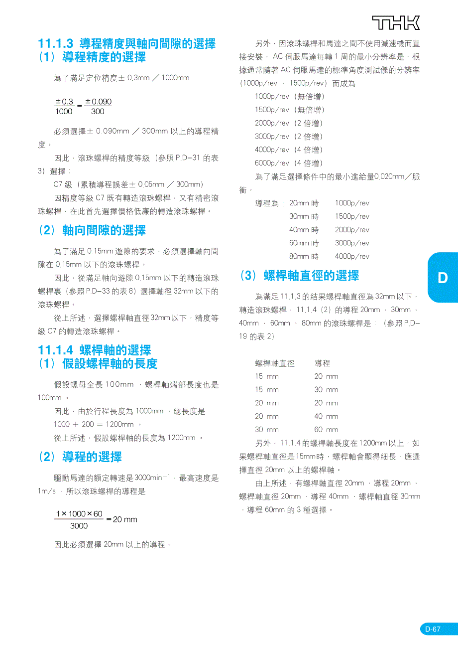 thk滚珠丝杆选型实例_第2页