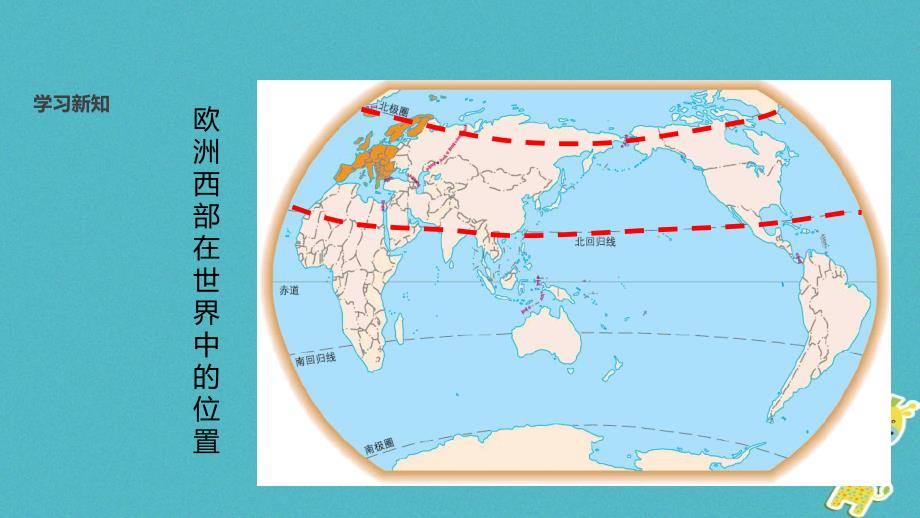 七年级地理下册8_2欧洲西部教学课件新版新人教版_第2页