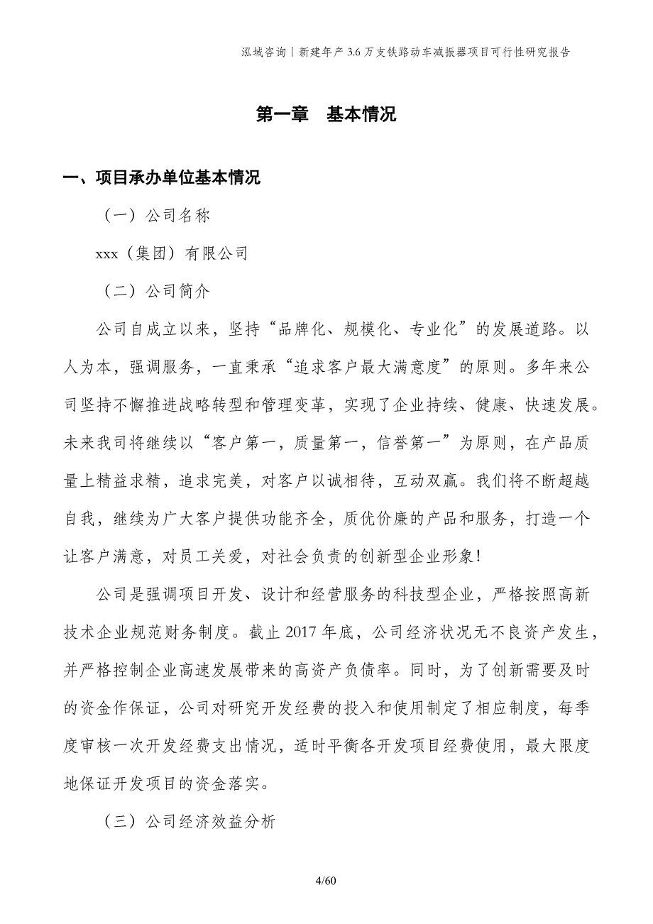 新建年产3.6万支铁路动车减振器项目可行性研究报告_第4页