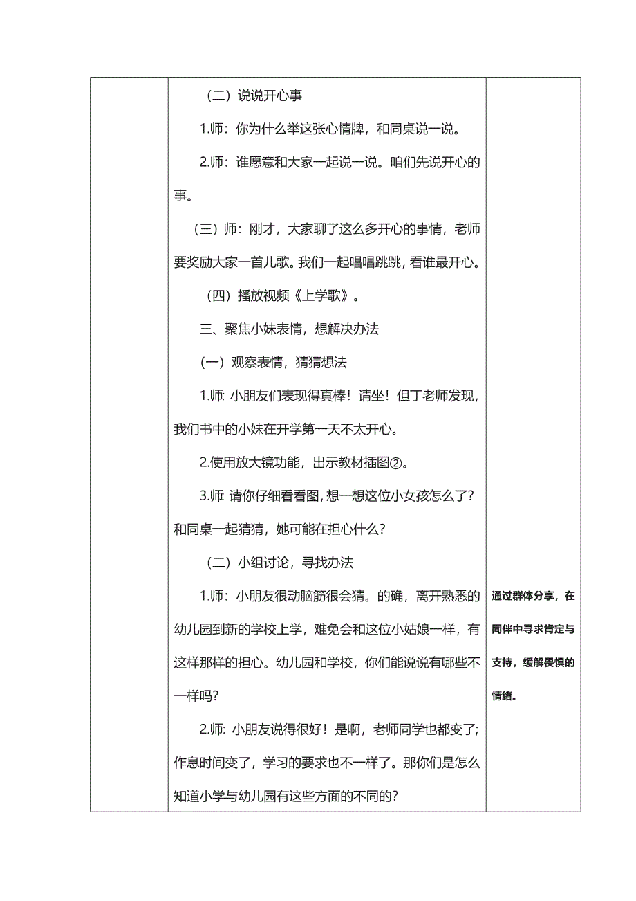 城关中心校一年级品德与法治上册教学设计(自动保存)_第4页