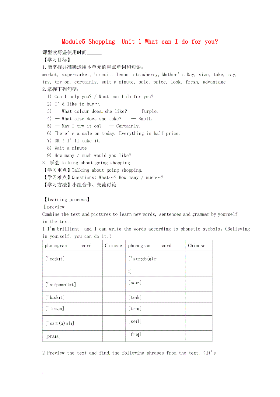 七年级英语下册 module 5 shopping unit 1 what can i do for you导学案 （新版）外研版_1_第1页