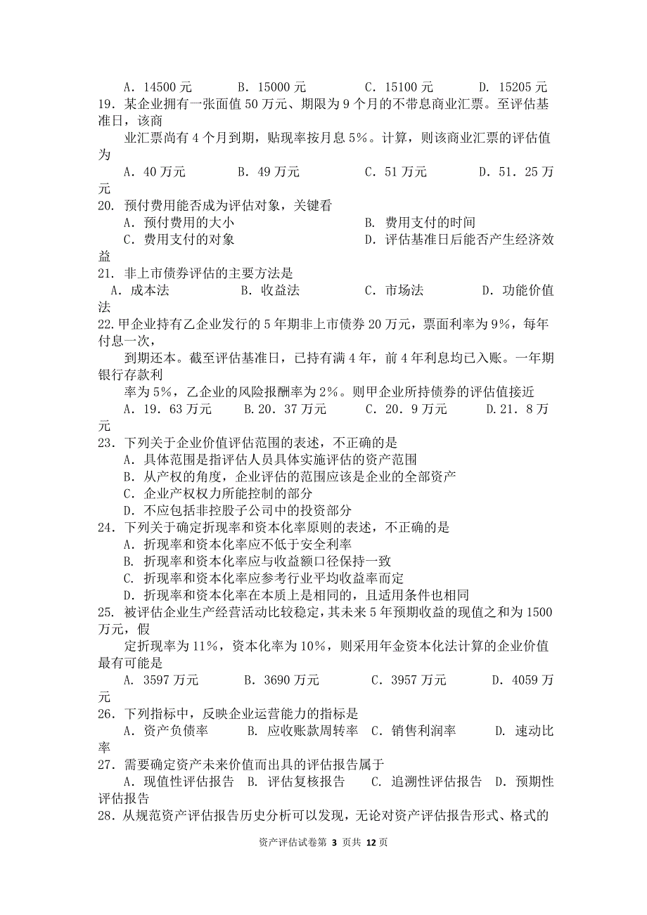 2015年10月自考资产评估(00158)试题与答案解析_第3页