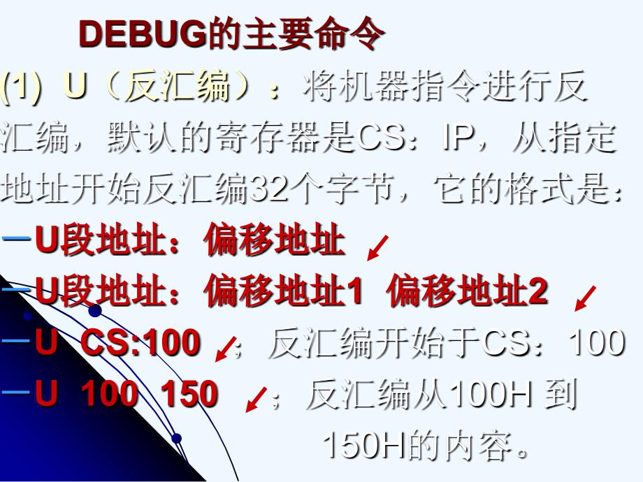 8086汇编语言程序设计debug调试命令_第3页