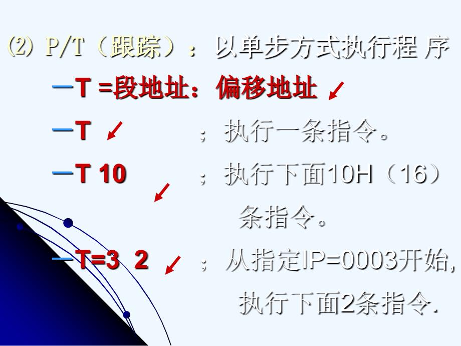 8086汇编语言程序设计debug调试命令_第4页