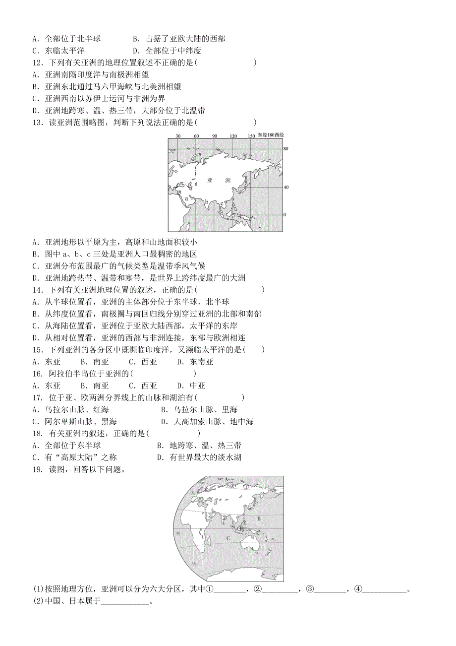 七年级地理下册 第六章 第一节 位置和范围同步练习题 （新版）新人教版_第2页