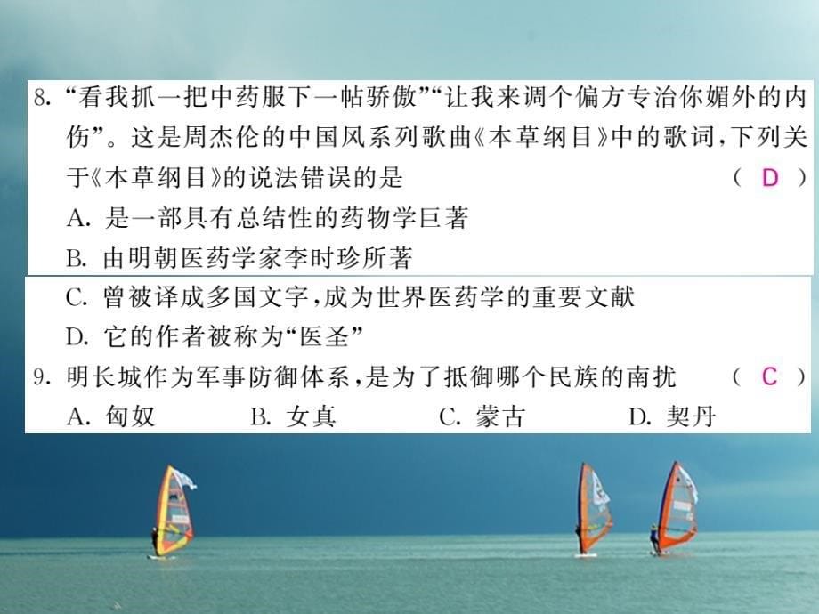 七年级历史下册 第三单元 明清时期统一多民族国家的巩固与发展综合测试卷课件 新人教版_第5页