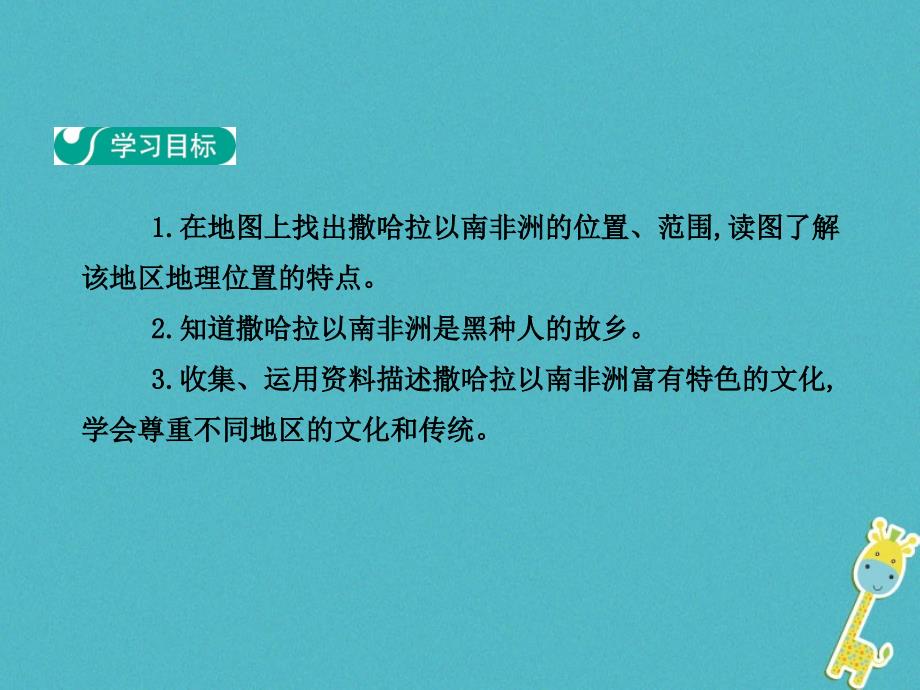 七年级地理下册第八章第三节撒哈拉以南非洲第1学时黑种人的故乡课件新版新人教版_第2页