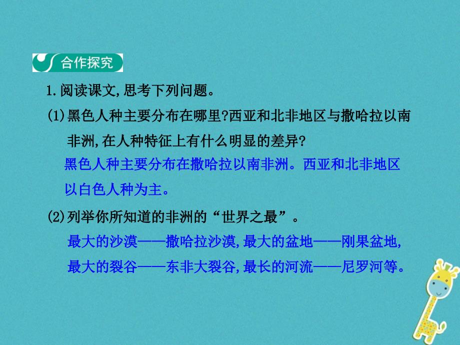 七年级地理下册第八章第三节撒哈拉以南非洲第1学时黑种人的故乡课件新版新人教版_第4页