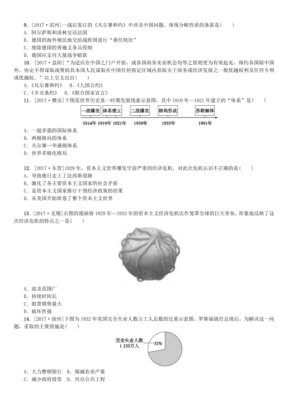 中考历史第一篇教材梳理复习第五单元世界现代史第20课时苏联社会主义道路的探索和凡尔赛_华盛顿体系下的西方世界作业_第2页