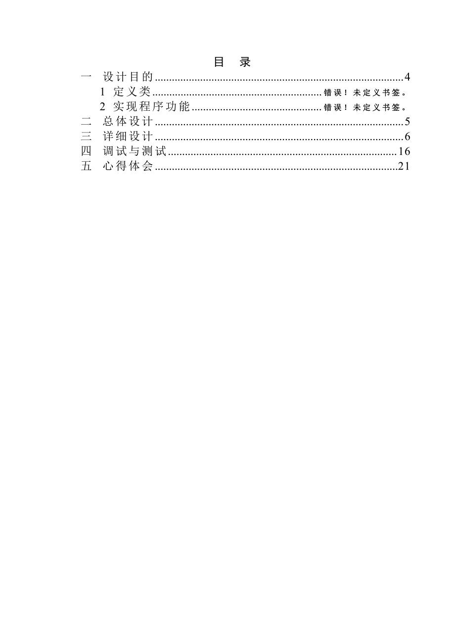 学生成绩管理系统实验报告,c++_第3页