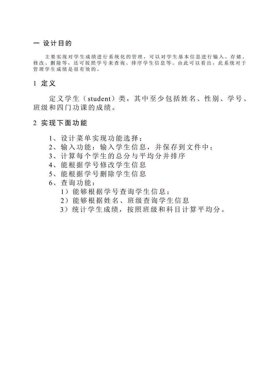 学生成绩管理系统实验报告,c++_第4页