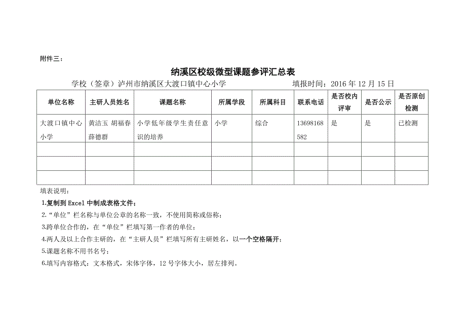 微型课题小学低年级学生责任意识培养_第4页