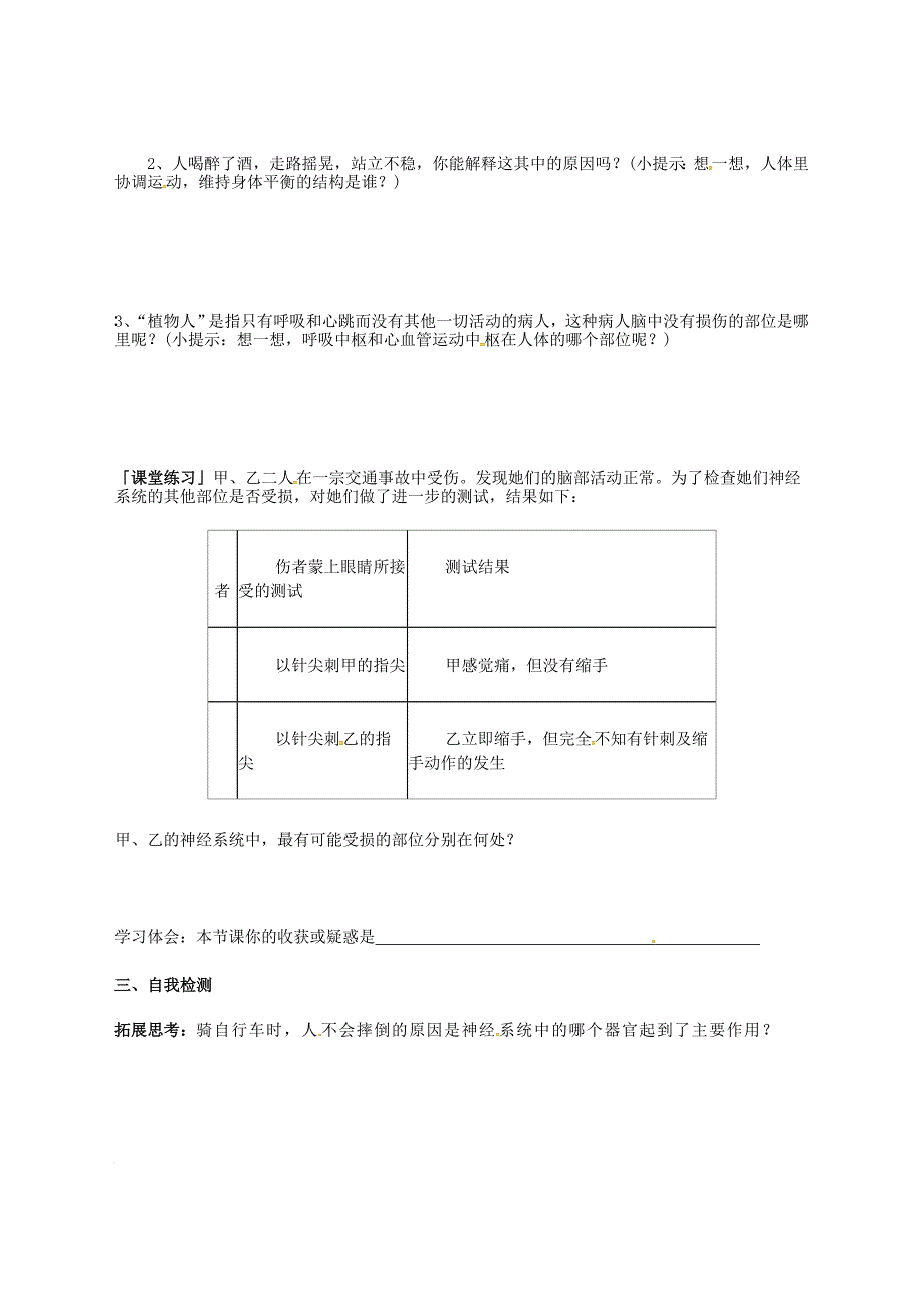 七年级生物下册 3_5_2 神经调节的结构基础导学案3（无答案）（新版）济南版_第2页