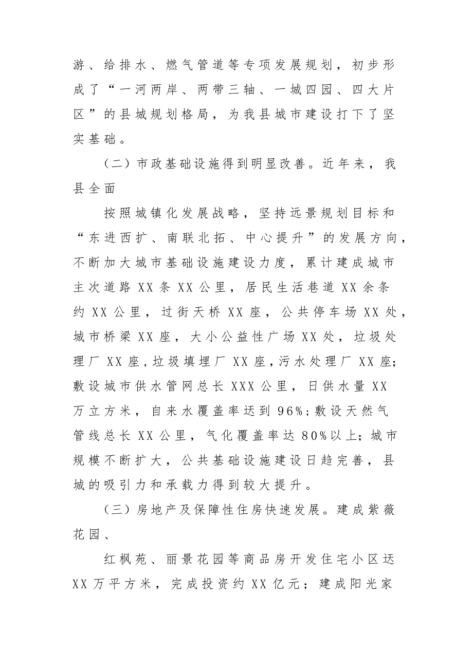 x某县城市建设管理调研：报告材料城市建设存在的问题及发展建议_第2页