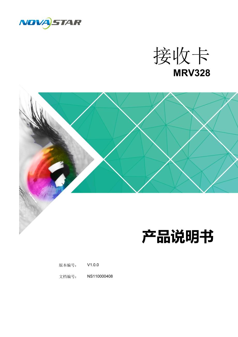 诺瓦科技LED接收卡批发MRV328产品说明书_第1页