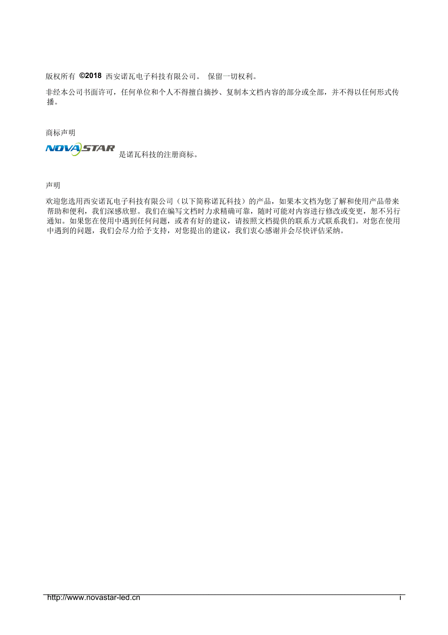 诺瓦科技LED接收卡批发MRV328产品说明书_第3页