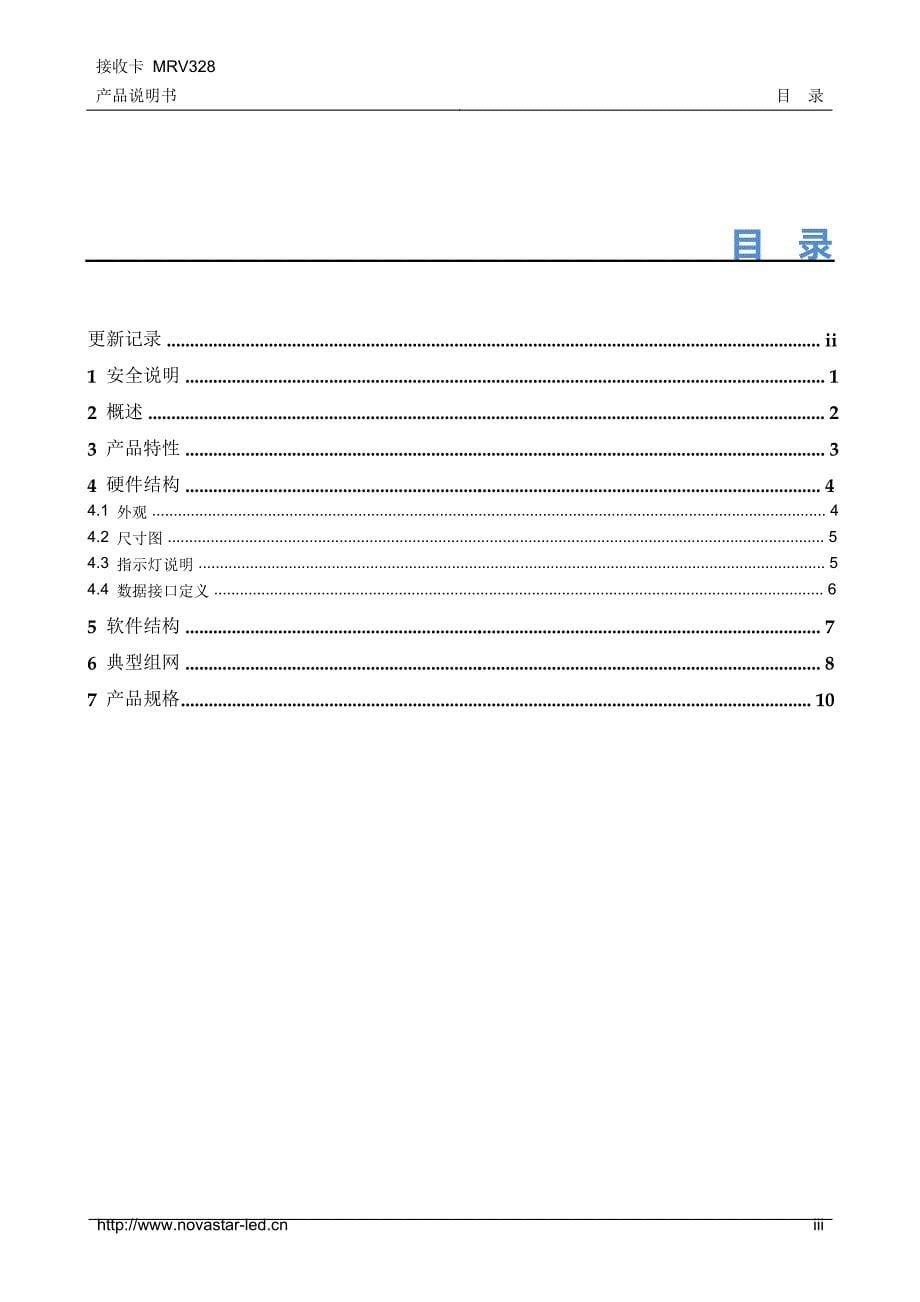 诺瓦科技LED接收卡批发MRV328产品说明书_第5页