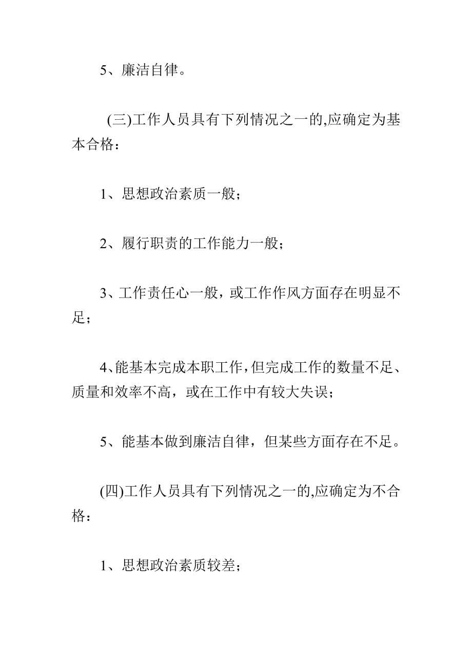 浅谈农村小学教师的专业成长与2018年教职工年度考核工作方案合集_第5页