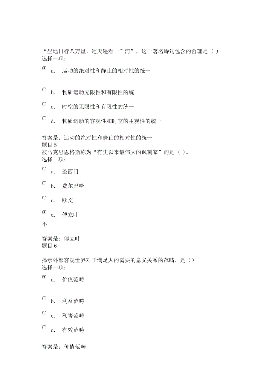 2018马原 满分参考题_第2页