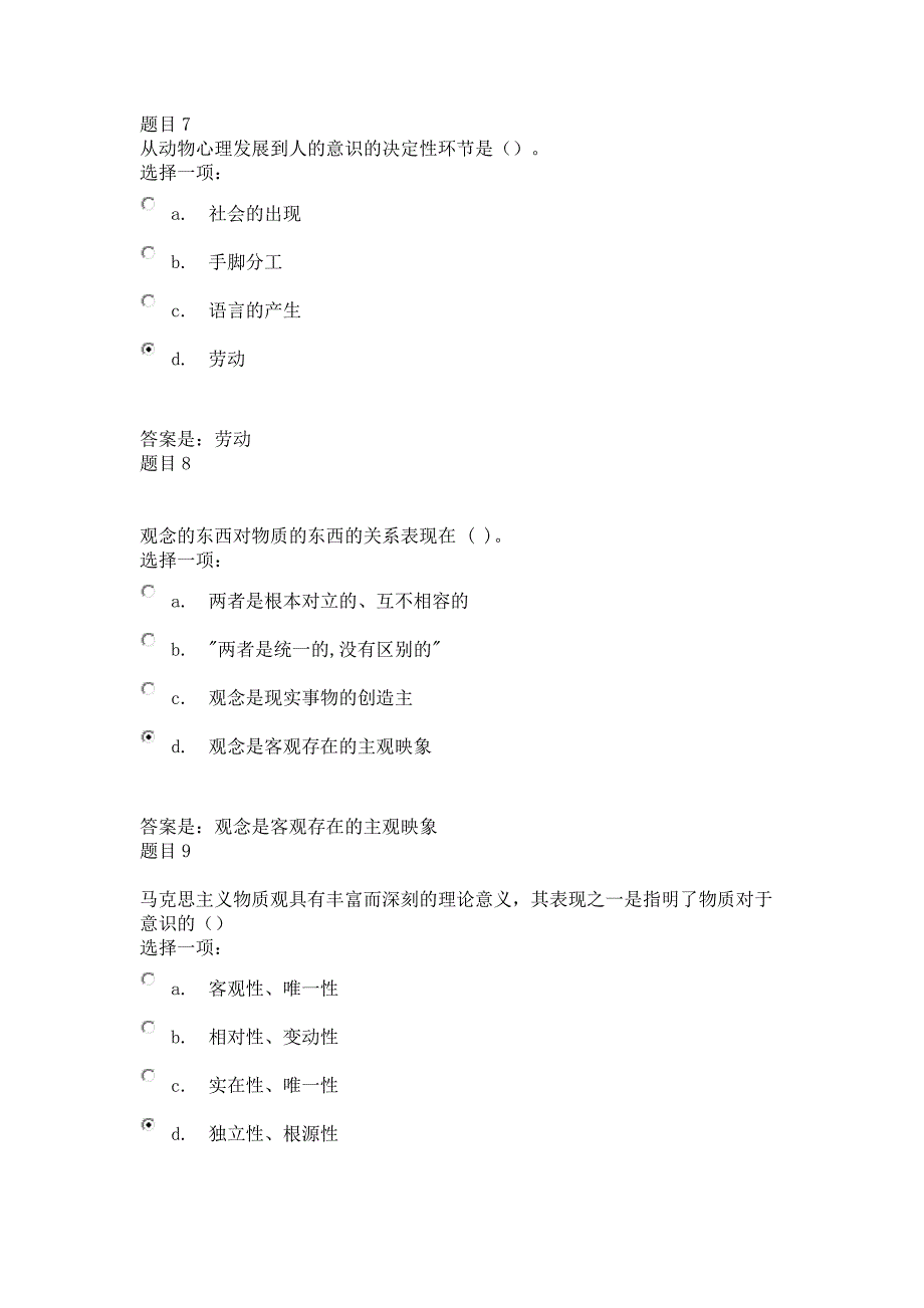 2018马原 满分参考题_第3页