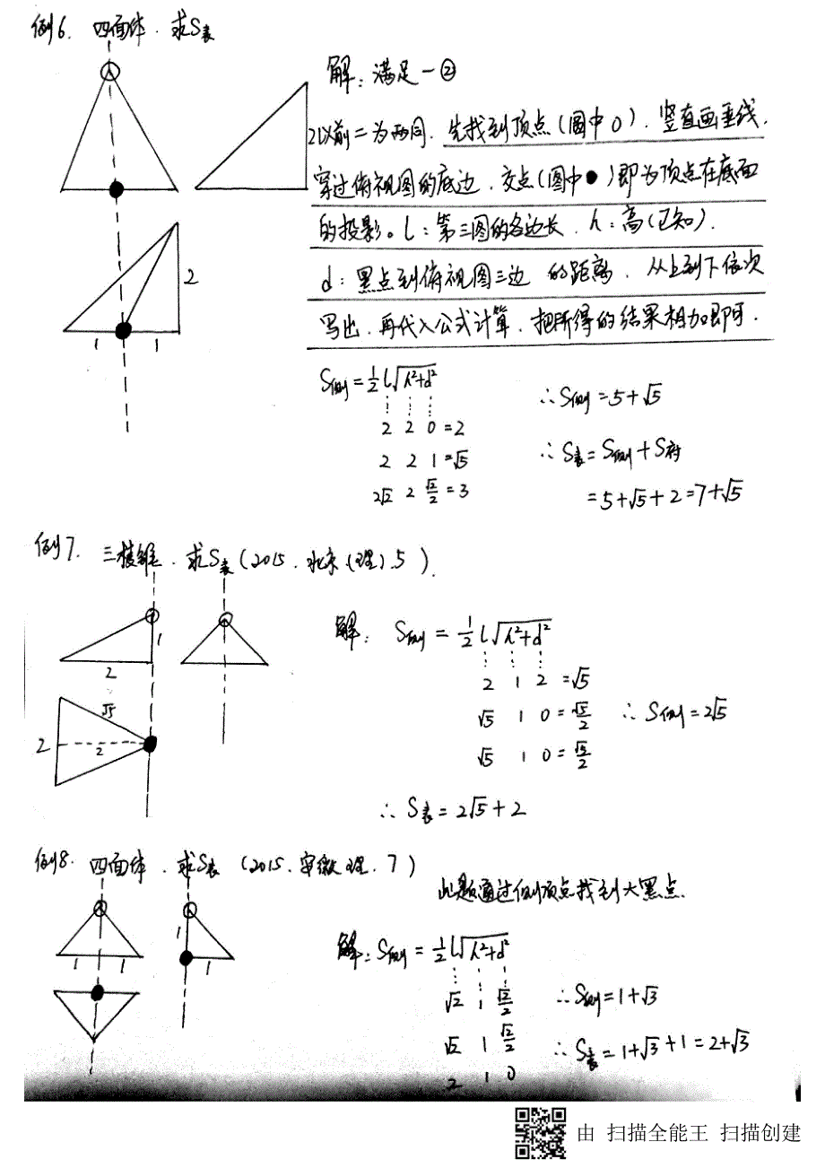程伟颠峰数学讲义讲稿(手写版,最新,可直接打印版)_第3页