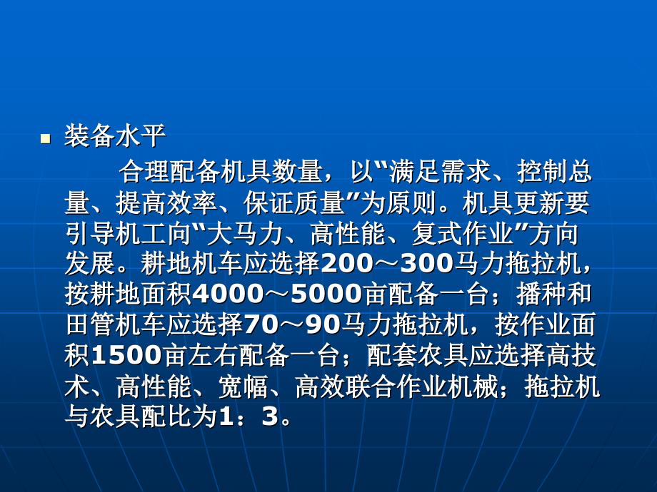 农机服务标准管理技术路线培训_第3页