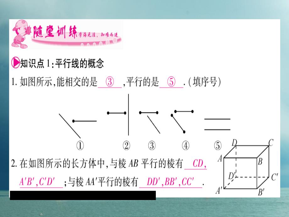 七年级数学下册 第5章 相交线与平行线 5_2 平行线及其判定习题课件 （新版）新人教版_第3页