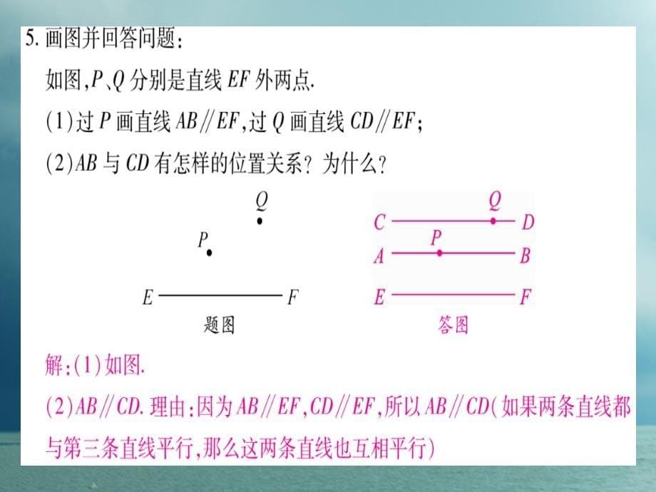 七年级数学下册 第5章 相交线与平行线 5_2 平行线及其判定习题课件 （新版）新人教版_第5页