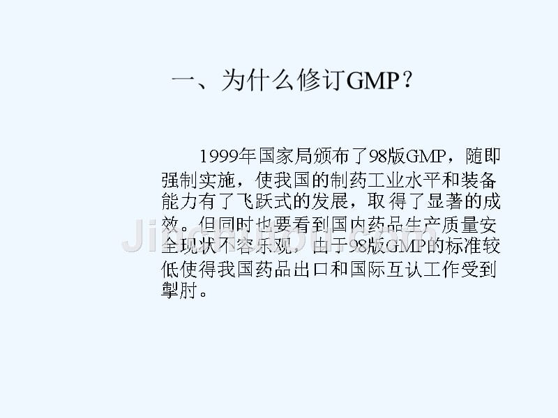 如何开展新版gmp认证工作-谭宏宇_第3页