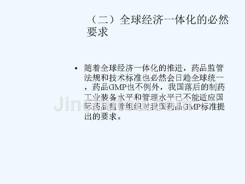 如何开展新版gmp认证工作-谭宏宇_第5页
