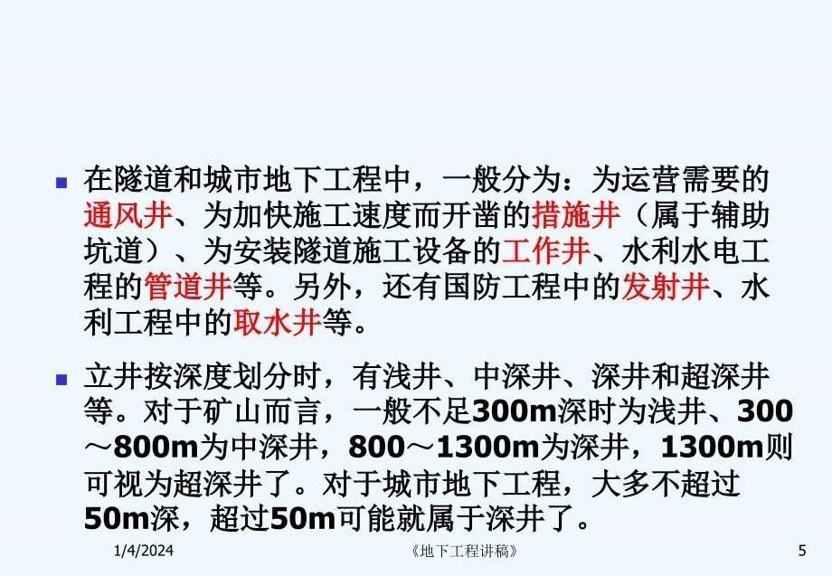 立井施工技术与装备_第5页