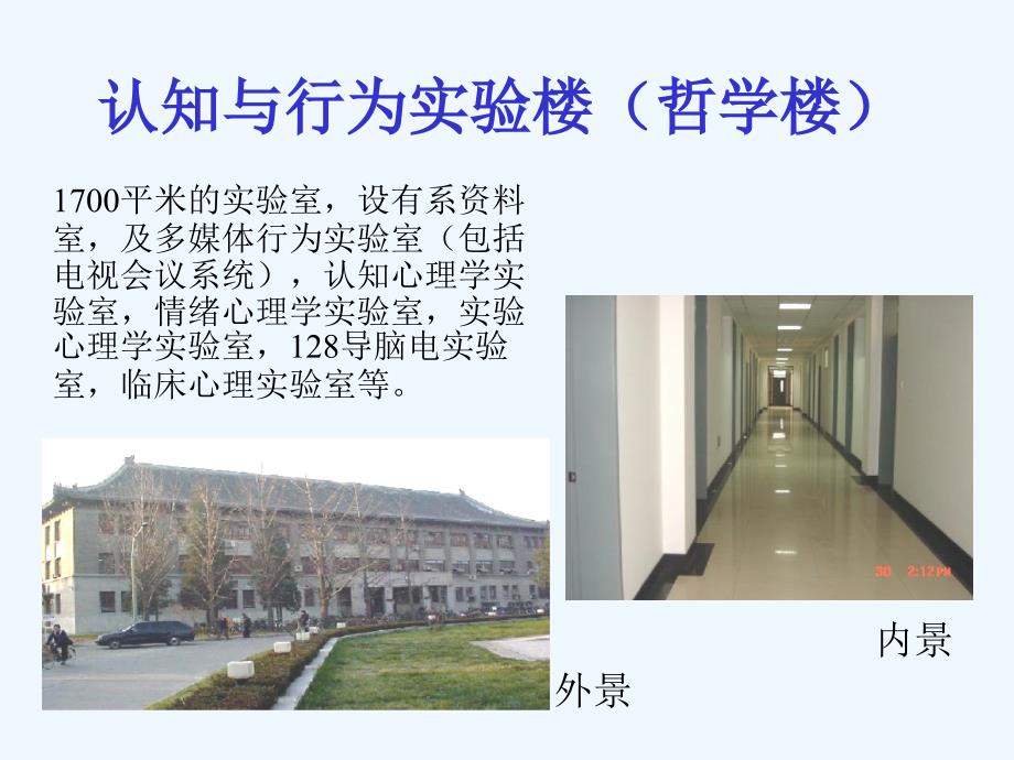 北京大学心理学系略影_第2页