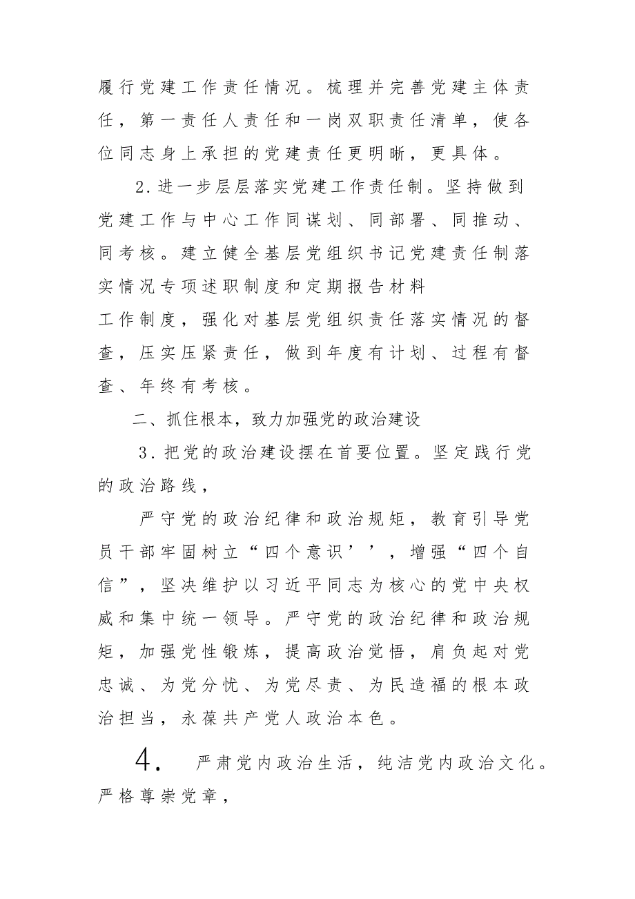 x某市2019年全市教育系统党建工作重点_第2页