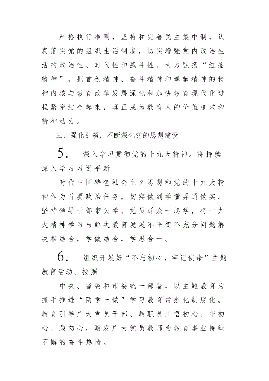 x某市2019年全市教育系统党建工作重点_第3页