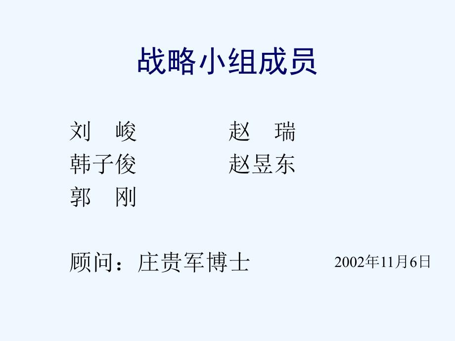 华工战略规划_第2页