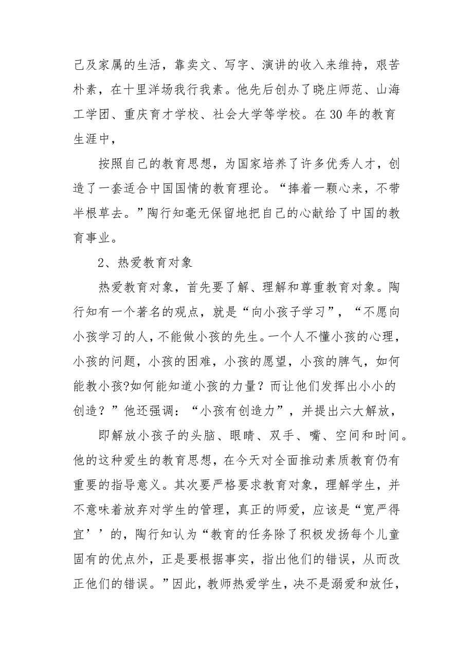 陶行知教育思想学习贯彻心得体会与感悟两篇_第2页