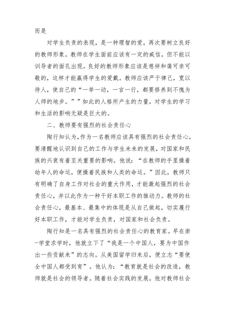 陶行知教育思想学习贯彻心得体会与感悟两篇_第3页