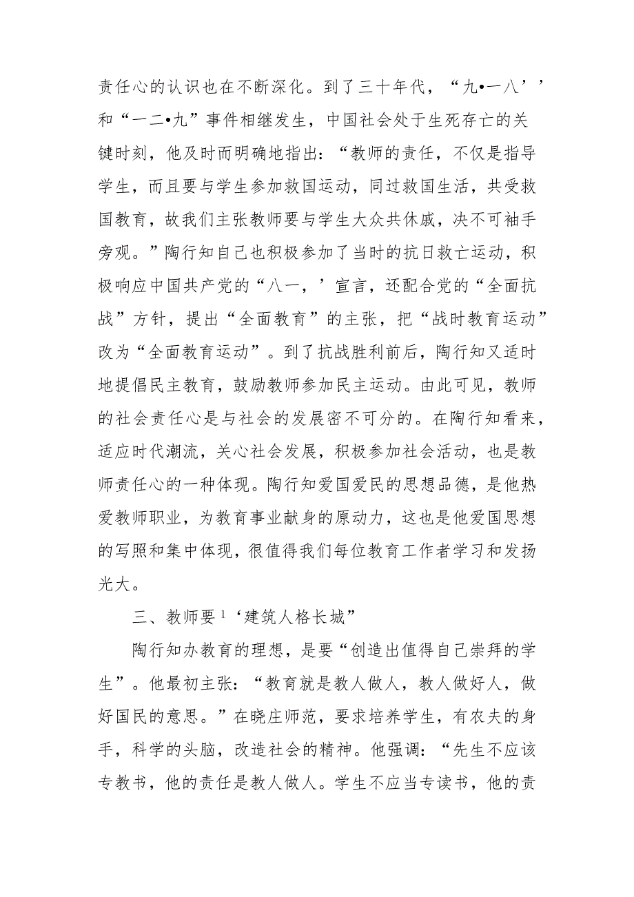 陶行知教育思想学习贯彻心得体会与感悟两篇_第4页