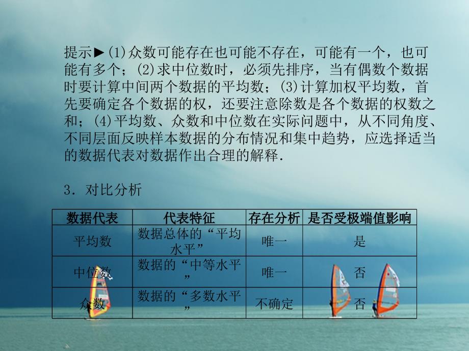 中考数学复习 第8章 统计与概率 第26讲 数据的分析与决策课件_第3页