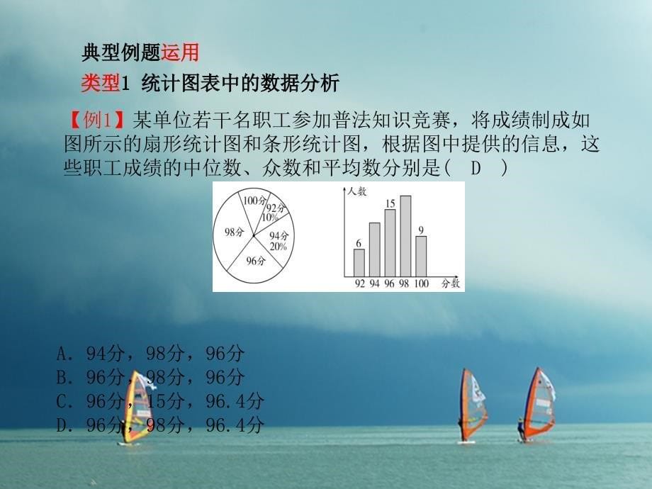 中考数学复习 第8章 统计与概率 第26讲 数据的分析与决策课件_第5页