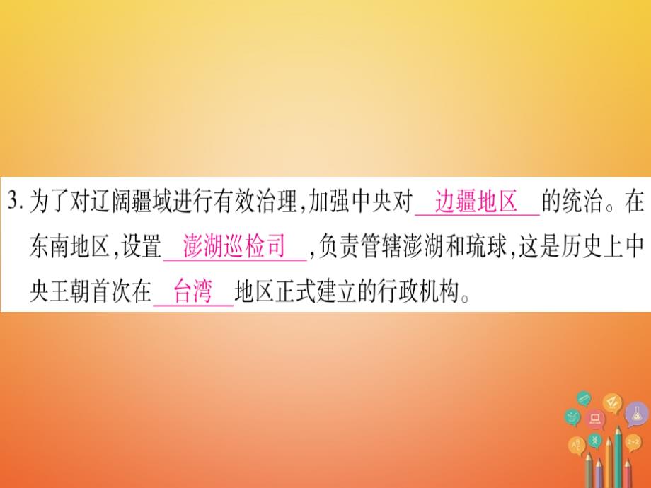 七年级历史下册第二单元辽宋夏金元时期民族关系发展和社会变化第11课元朝的统治课件新人教版1_第3页