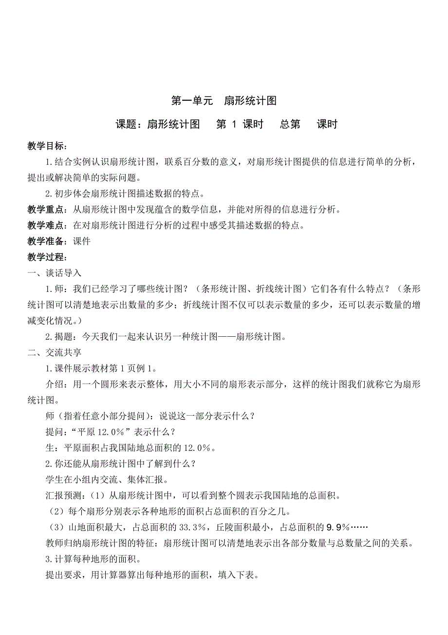 苏教版六年级下册数学完整教案_第2页