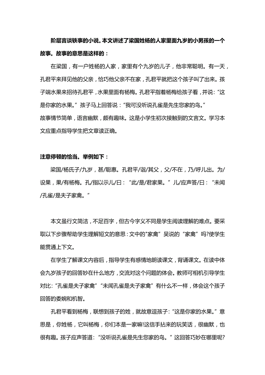 《杨氏之子》原文及译文_第2页