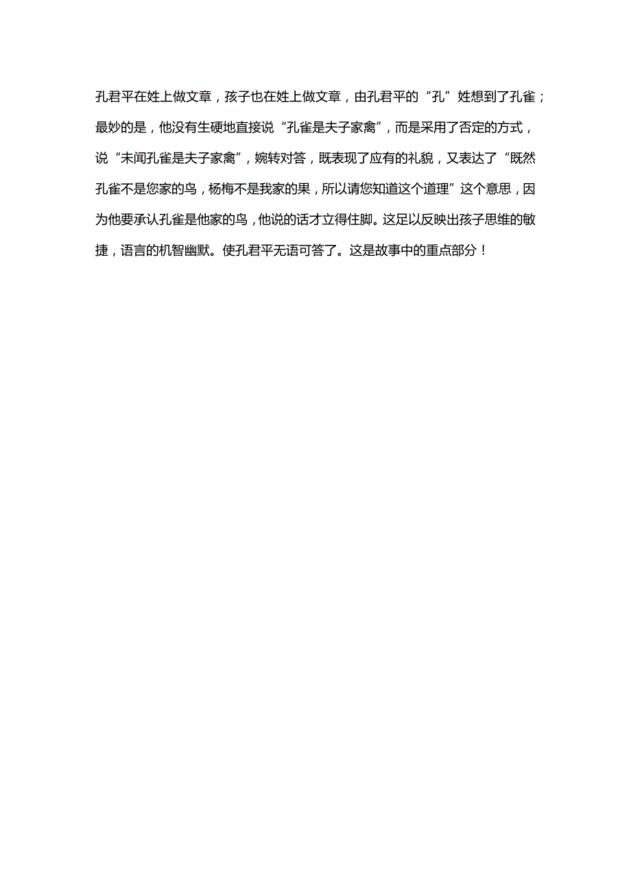 《杨氏之子》原文及译文_第3页