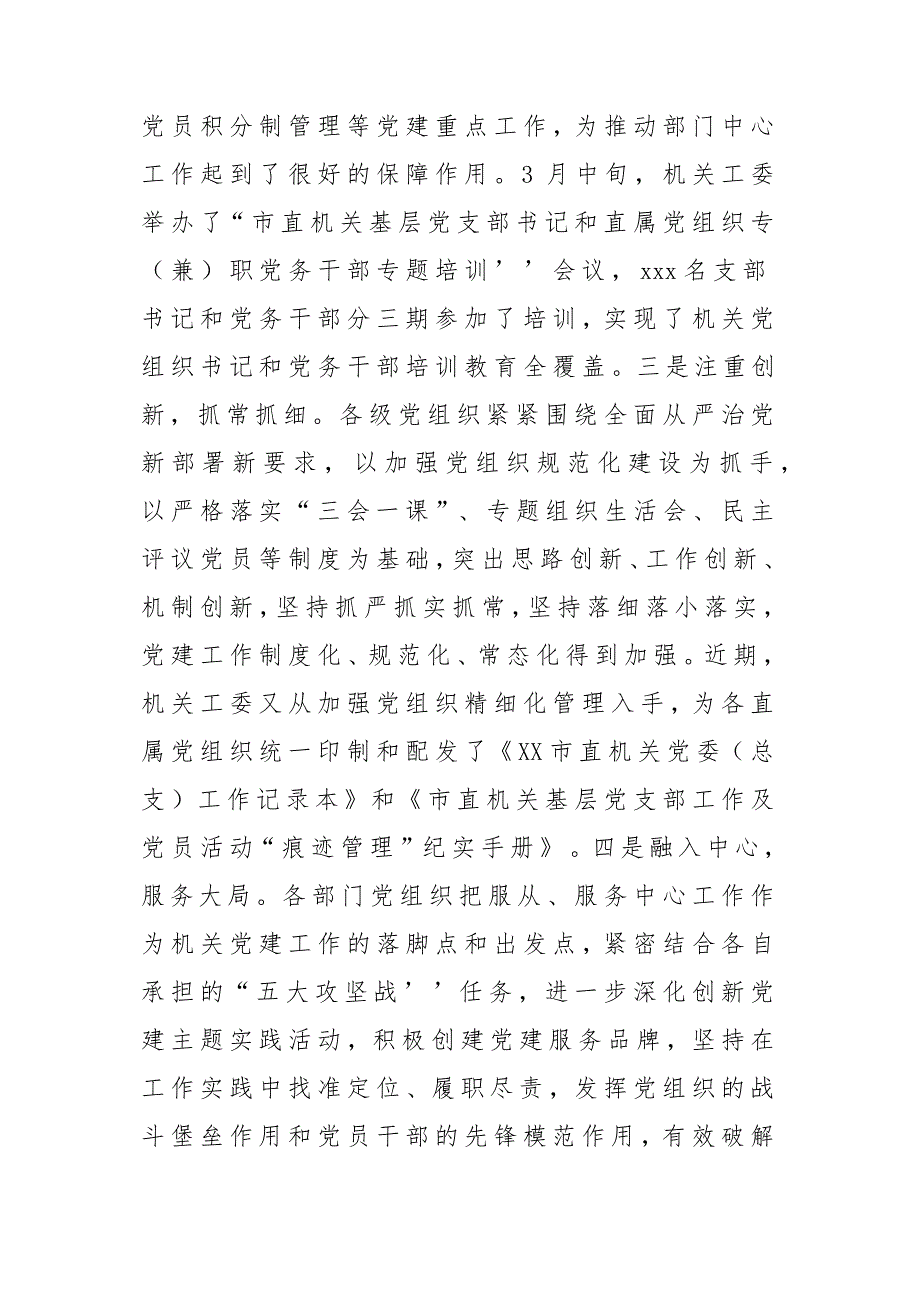 机关基层党组织规范化建设会议发言稿材料_第3页