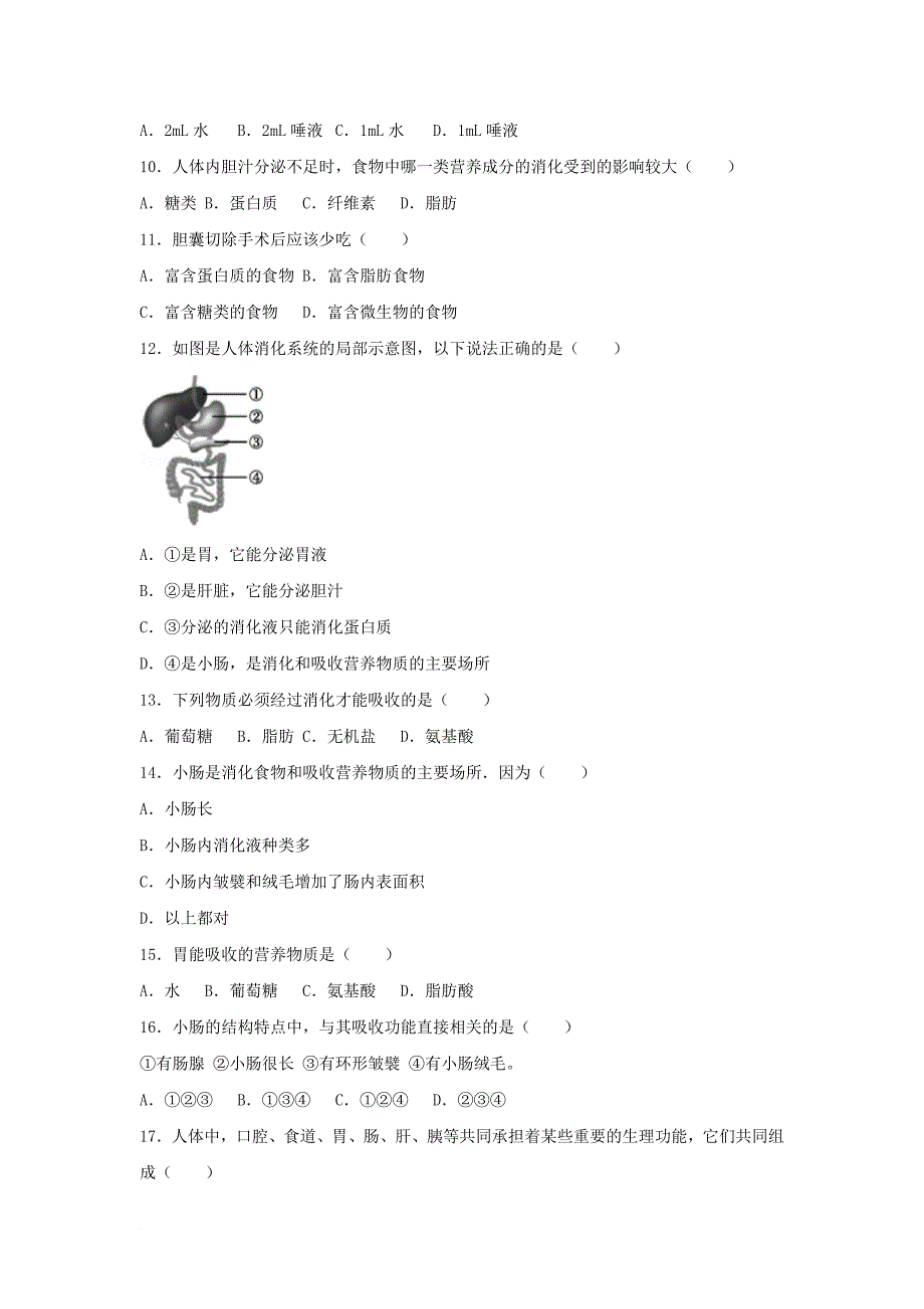 七年级生物下册第四单元第二章第二节消化和吸收提升题新版新人教版_第2页