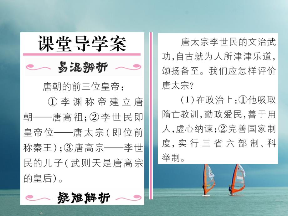 七年级历史下册 第1单元 隋唐时期繁荣与开放的时代 第2课 从贞观之治到开元盛世作业课件 新人教版_第2页