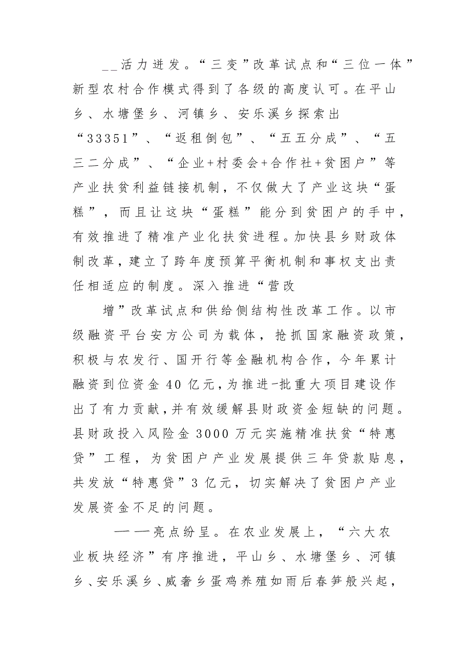 x某县县长在全县半年经济工作会议上的发言稿材料_第3页