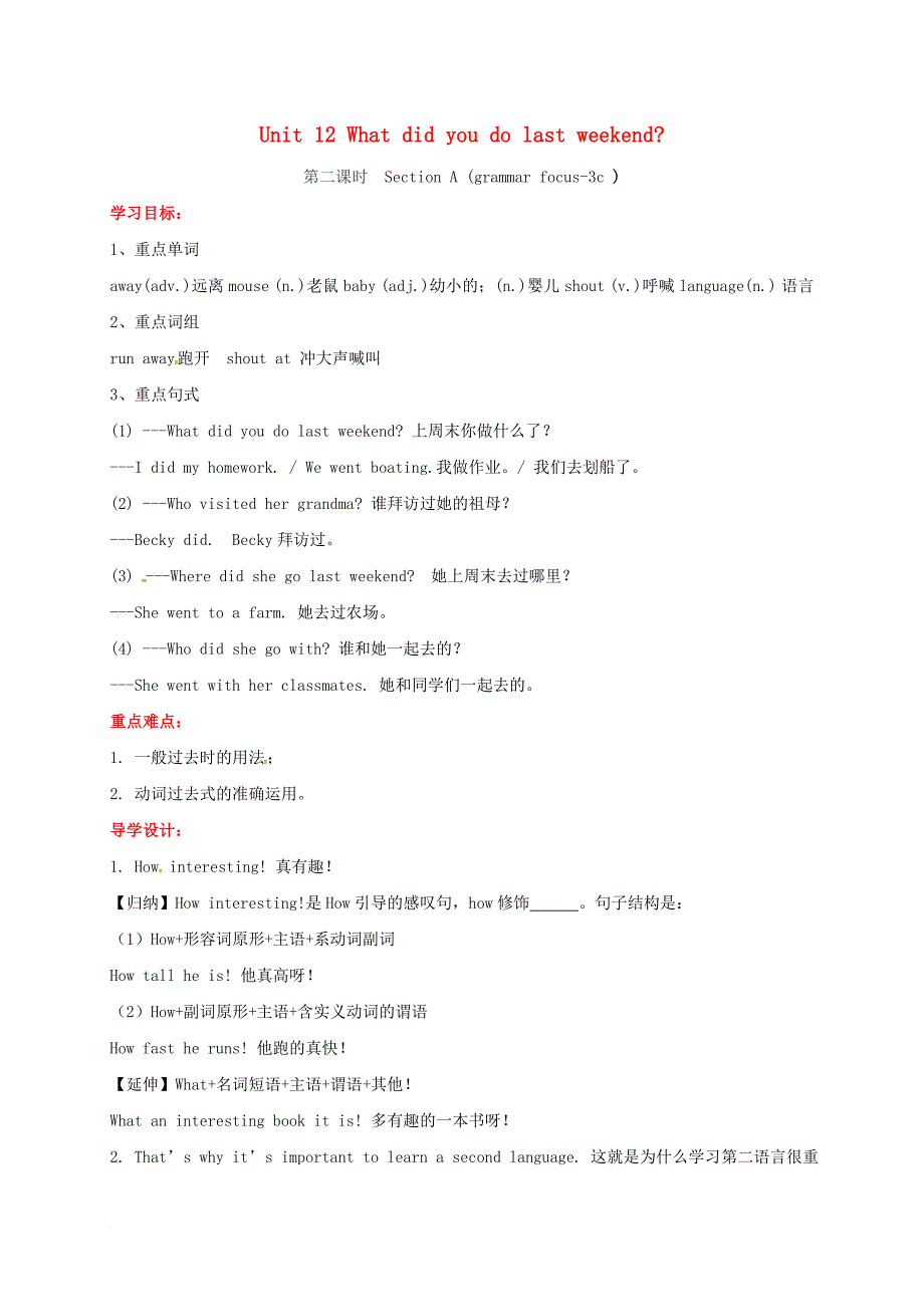 七年级英语下册 unit 12 what did you do last weekend section a（grammar focus3c）导学案 （新版）人教新目标版_第1页