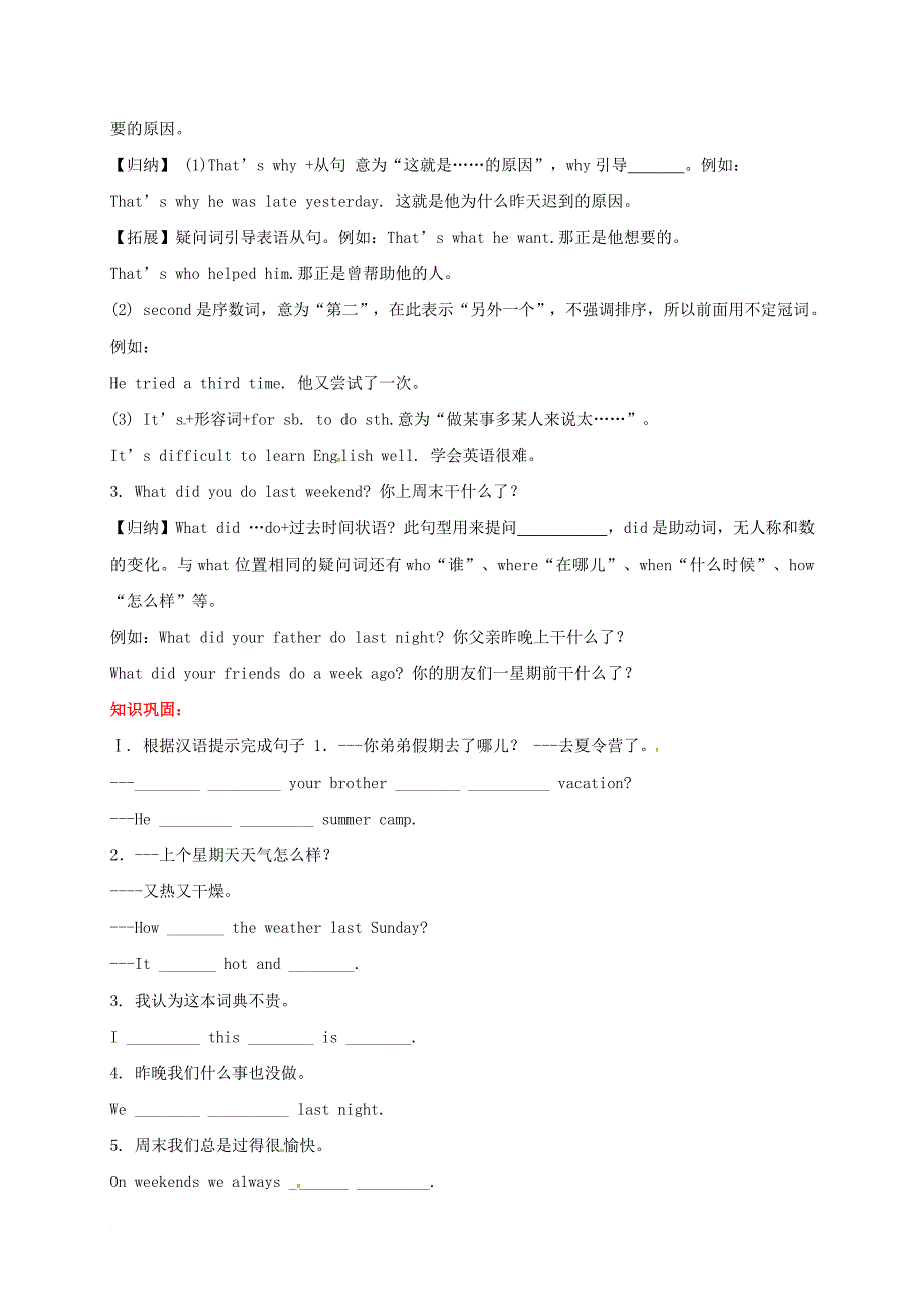 七年级英语下册 unit 12 what did you do last weekend section a（grammar focus3c）导学案 （新版）人教新目标版_第2页